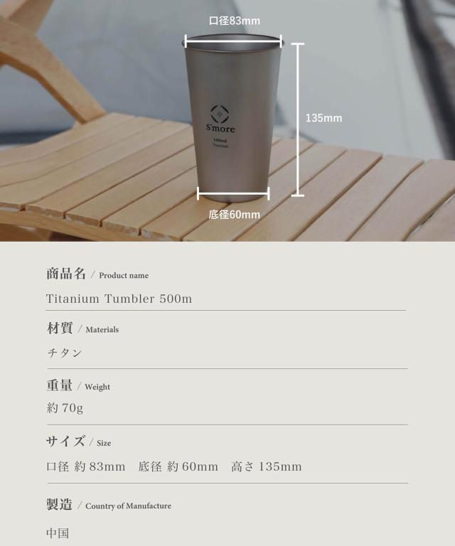 【Smore /Titanium tumbler double500】 タンブラー チタン 500ml チタンタンブラー コップ チタンコップ ダブル チタン製 アウトドア おしゃれ キャンプ 二重構造 チタン食器 SMOrsUT001TD1a500 [ダブルウォール]_7