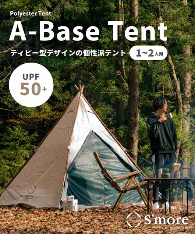 Smore / A-Base tent 】 ソロテント スモア A-Base ティピーテント