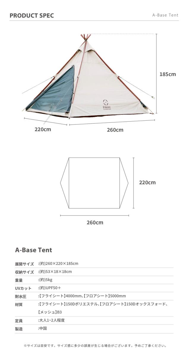 Smore / A-Base tent 】 ソロテント スモア A-Base ティピーテント