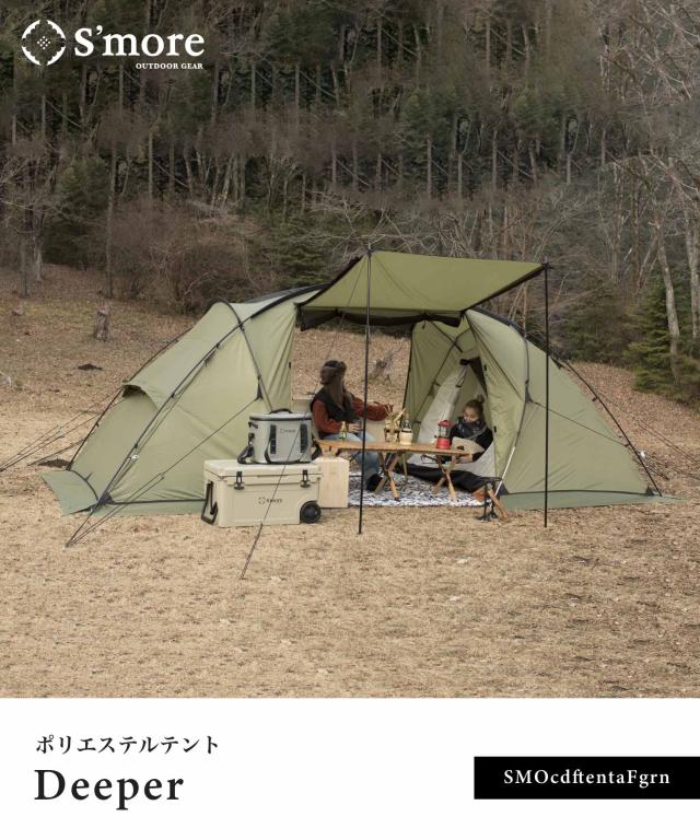 Smore / Deeper 】 テント 2ルーム ポリエステル 4人 2ルームテント