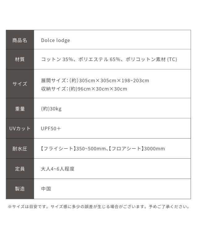 【Smore / Dolce Lodge 】 ドルチェロッジ スモア テント ロッジ ファミリー ロッジ型テント ポリコットン 4〜6人用 キャンプ おしゃれ 撥水 UVカット UPF50+ アウトドア 通気 吸湿 【撥水 難燃 UPF50+ 抗菌】_9