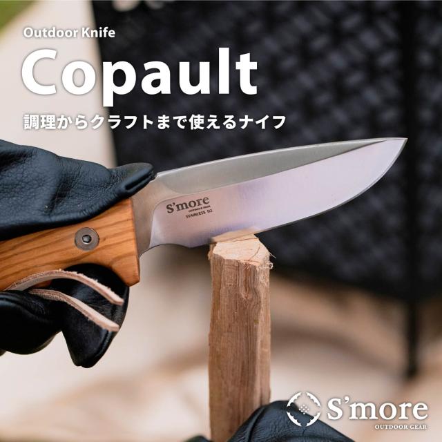【Smore / Copault knife ( コポーナイフ ) 】 ナイフ アウトドア スモア キャンプ アウトドア ソロキャンプ 山登り 野外作業 キャンプナイフ おしゃれ 専用レザーケース ハンドロープ ステンレス銅 【料理もクラフトもOK】