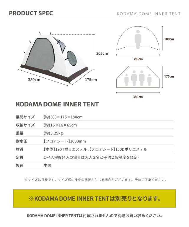 Smore / KODAMA DOME 】こだま 1〜4人用 キャンプ テント おしゃれ 撥