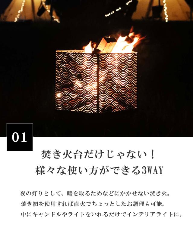 【Smore / 六面焚火台 網天板＆収納袋セット 】焚き火台 キャンプ スモア コンパクト 焚火台 たき火台 焚き火 たき火 アウトドア 暖房 BBQ バーベキュー 屋外 おしゃれ インテリアライト 伝統柄 和柄 【六面焚火台＆網天板＆収納袋の3点セット】_2