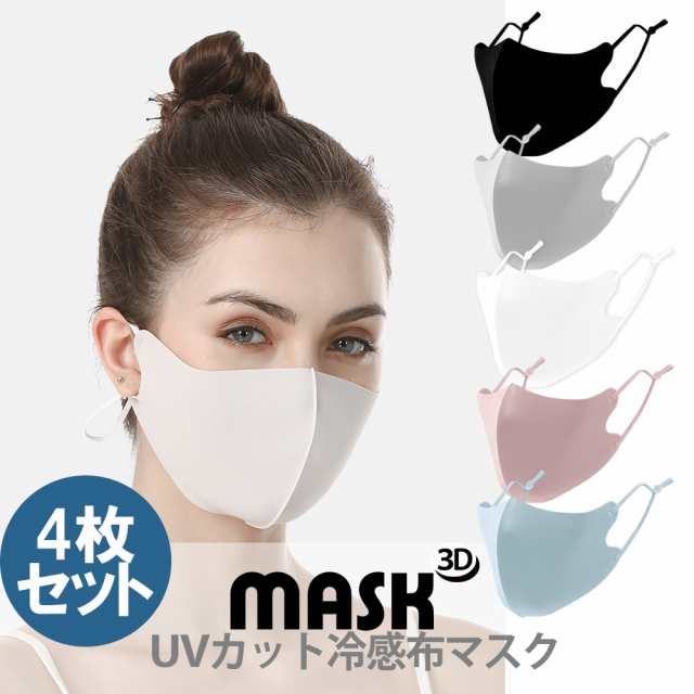 4枚セット マスク 冷感 洗える 夏用 Uvカット 接触冷感 マスク 冷感マスク 布マスク 大人用 夏用マスク 夏マスク ひんやり ストレッチ 紫の通販はau Pay マーケット Aimoha