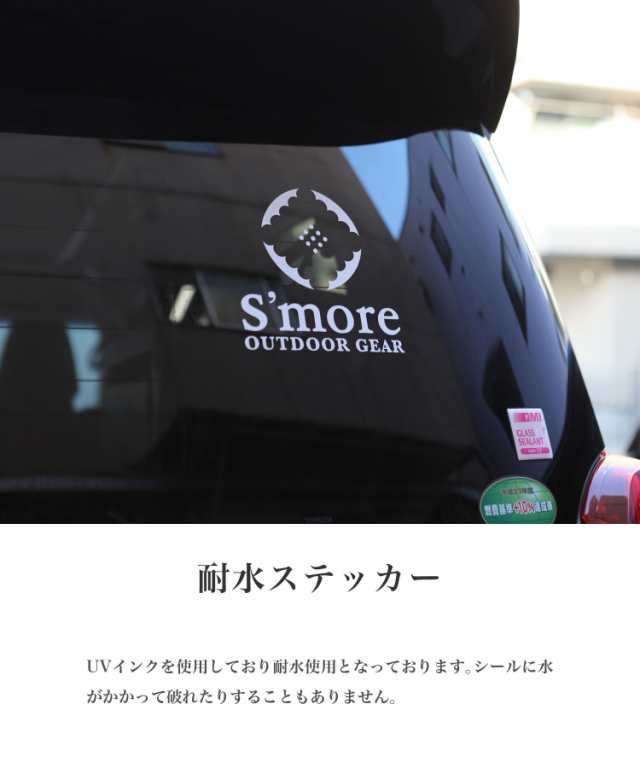 Smore Logo Sticker ステッカー アウトドア ブランド Smore ステッカー 車 おしゃれ 防水ステッカー スモア カー ステッカー 2typeの通販はau Pay マーケット Aimoha