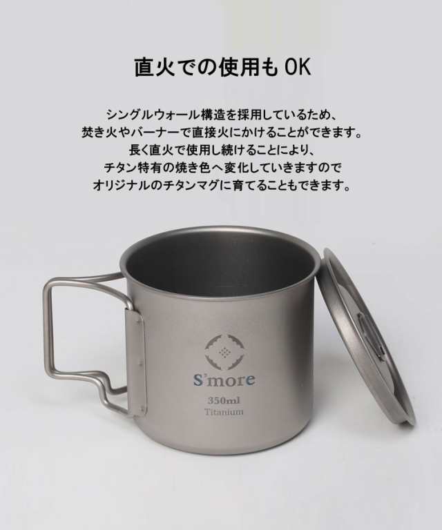 蓋付きチタンマグ 350ml シングルウォール S More Titanium Mug With Lid 350m チタンマグ 350 チタン マグカップ 350ml 蓋 の通販はau Pay マーケット Aimoha