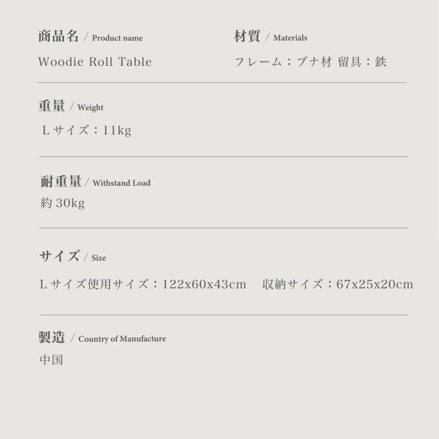 《 幅122cm/ 木製折りたたみテープル/ コンパクト収納　》【S’more /Woodi Roll Table 120】 キャンプ テーブル ウッドロールテーブル 木製 アウトドア 折りたたみ レジャーテーブル ピクニックテーブル アウトドアテーブル テーブル幅122cm