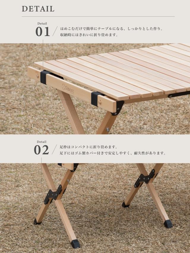 《 幅90cm/ 木製折りたたみテープル/ コンパクト収納　》【S’more /Woodi Roll Table 90】 キャンプ テーブル ウッドロールテーブル 木製 アウトドア 折りたたみ レジャーテーブル ピクニックテーブル アウトドアテーブル テーブル幅90cm