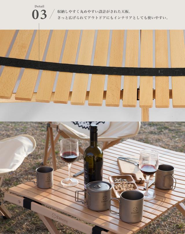 《 幅90cm/ 木製折りたたみテープル/ コンパクト収納　》【S’more /Woodi Roll Table 90】 キャンプ テーブル ウッドロールテーブル 木製 アウトドア 折りたたみ レジャーテーブル ピクニックテーブル アウトドアテーブル テーブル幅90cm