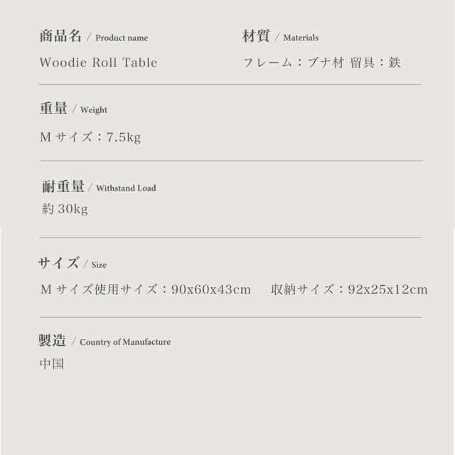 《 幅90cm/ 木製折りたたみテープル/ コンパクト収納　》【S’more /Woodi Roll Table 90】 キャンプ テーブル ウッドロールテーブル 木製 アウトドア 折りたたみ レジャーテーブル ピクニックテーブル アウトドアテーブル テーブル幅90cm