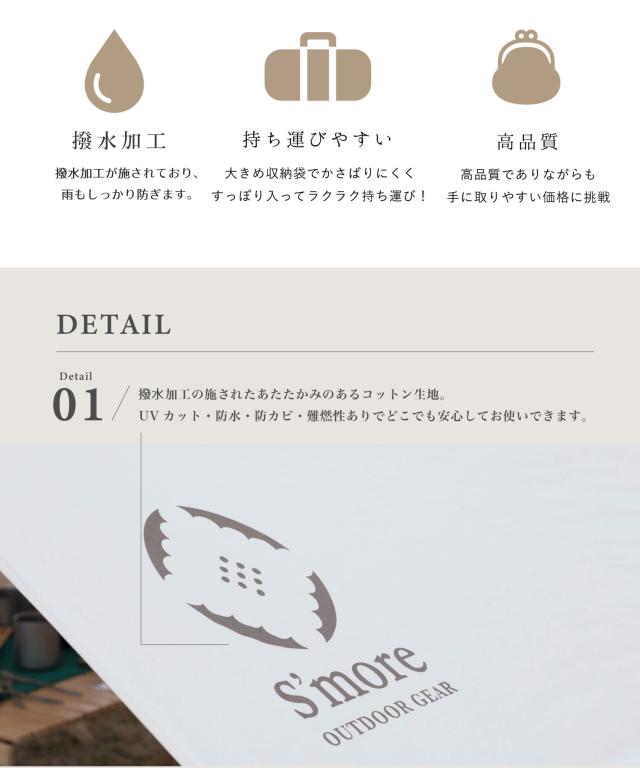 《 撥水加工ポリコットンタープテント/ 収納バッグ付き　》【S’more /Tarppi R-400】 タープテント タープ テント 収納バッグ付き ポリコットン キャンプ おしゃれ 撥水加工 UVカット アウトドア  日よけ バーベキュー 通気性 吸湿性 収納ケース 【撥水 難燃 UPF50+ 抗菌】