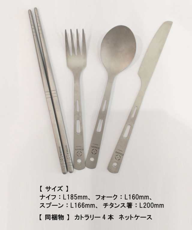 カトラリー4点セット アウトドア キャンプ S More Titanium Cutlery Set キャンプ カトラリー 4点セット アウトドア ナイフの通販はau Pay マーケット Aimoha