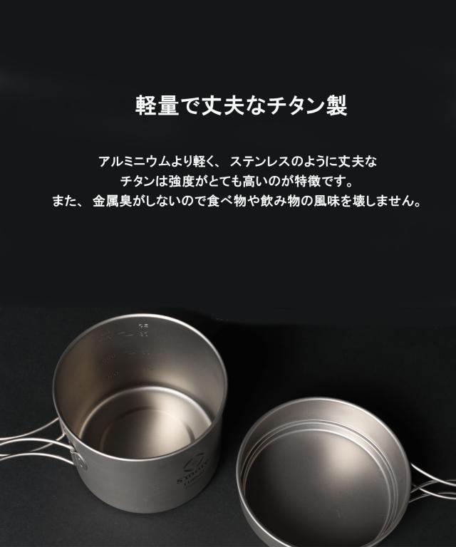 《 チタンクッカー2点セット Mサイズ/ シングルウォール　》【S’more /Titanium Cooker Set M】 キャンプ クッカー セット チタン クッカー 2点セット 調理器具 チタンマグ 350ml 1100ml シングル アウトドア チタン食器 直火 折り畳みハンドル [シングルウォール]