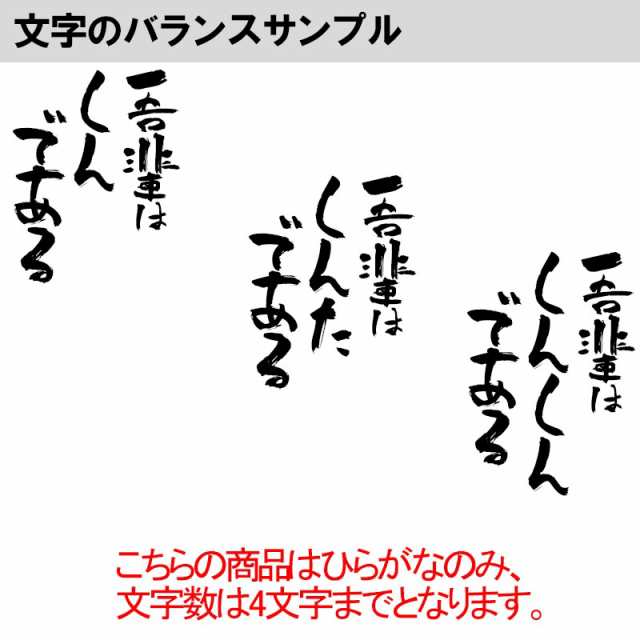 名入れtシャツ 名前入れ Tシャツ ひらがな4文字印刷 名入れ 吾輩は である 90cm Xl ホワイト ユナイテッドアスレ5 6oz使用 1print 01の通販はau Pay マーケット Monster Kids Store