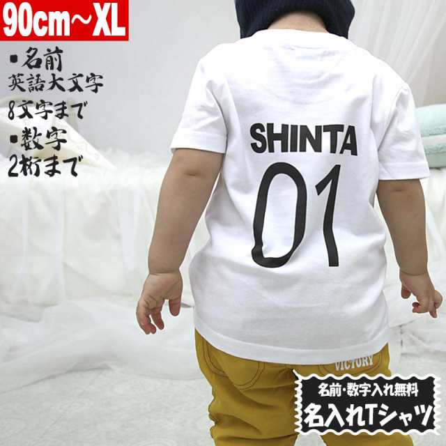 名入れ Tシャツ ユニフォームtシャツ 名前入れtシャツ 英語で名前 数字2桁印刷 名前入れ 90cm Xl ホワイト ユナイテッドアスレ5 6oz使用の通販はau Pay マーケット Monster Kids Store