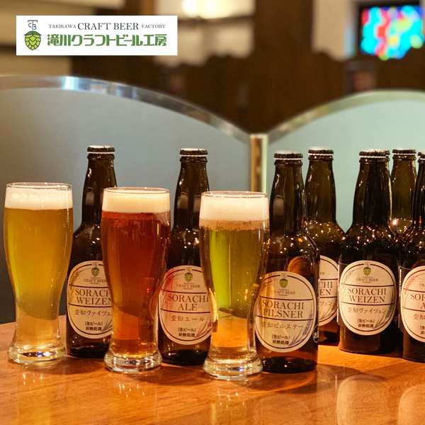 送料無料 北海道 旭川 滝川クラフトビール12本セット 空知ピルスナー エール ヴァイツェン 生ビール クラフトビール 地ビール ビールセの通販はau Pay マーケット わが街とくさんネット