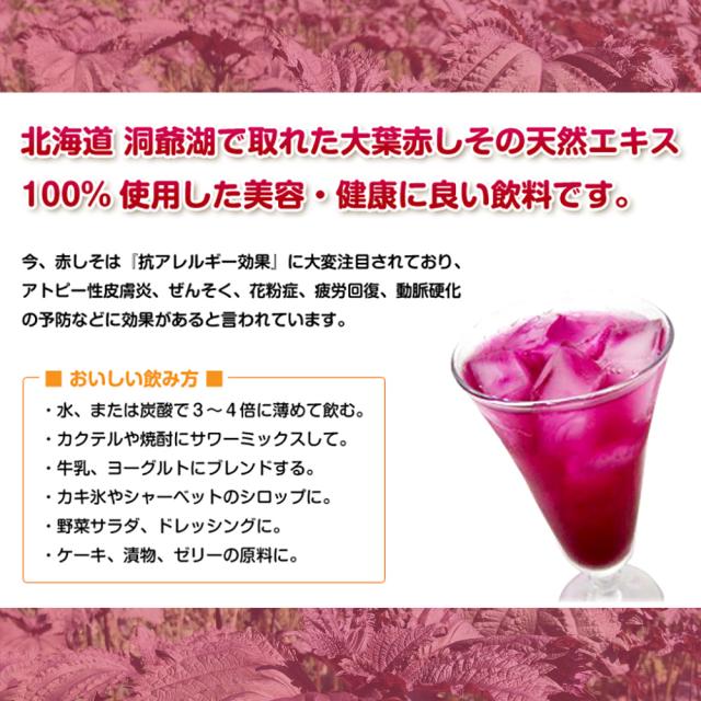 とうやの 赤しそジュース 6本入り しそジュース 紫蘇ジュース シソジュース 希釈タイプ 3倍〜4倍 北海道産 送料無料_1
