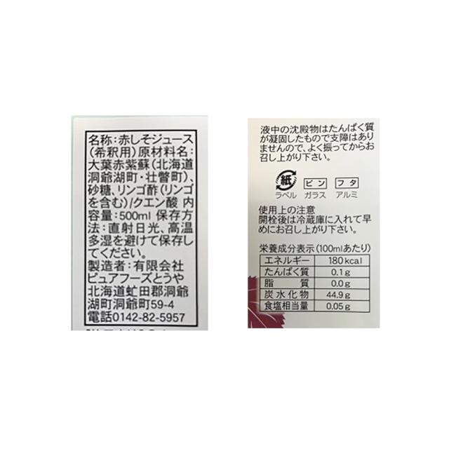 とうやの 赤しそジュース 6本入り しそジュース 紫蘇ジュース シソジュース 希釈タイプ 3倍〜4倍 北海道産 送料無料_3