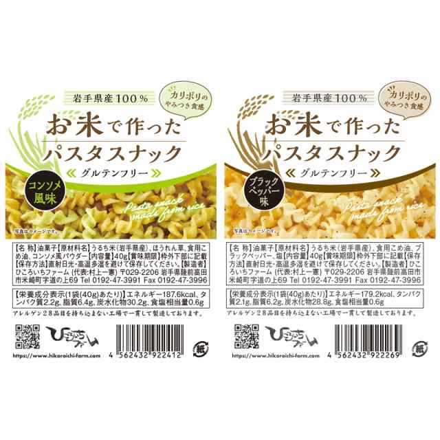 お中元 送料無料 ひころいちファーム 米粉パスタスナック食べ比べギフトセット グルテンフリー 米粉 パスタ お菓子 無添加 ノンアレルの通販はau Pay マーケット わが街とくさんネット