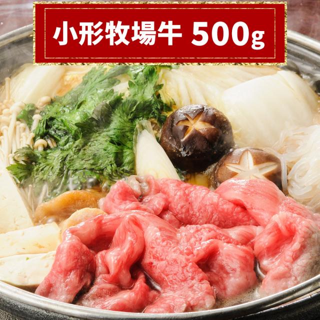 送料無料 小形牧場牛切り落とし 500g / すき焼き しゃぶしゃぶ 小分け 牛肉 岩手県 お取り寄せ 通販 お土産 お祝い プレゼント ギフト おすすめ