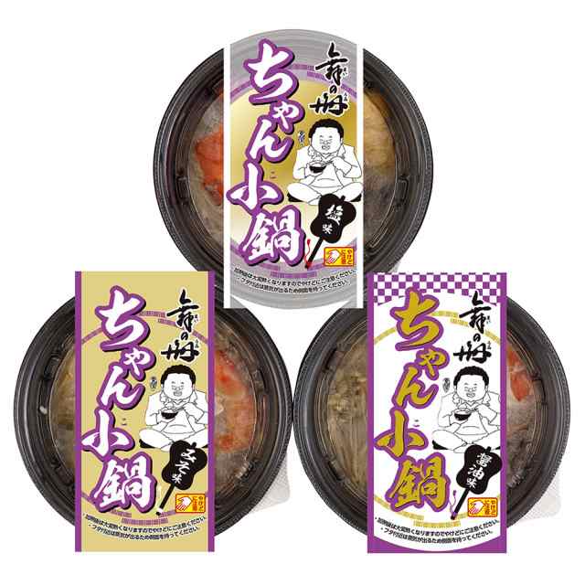 レンジで簡単 舞の海監修ちゃん小鍋 送料無料 お取り寄せ お土産