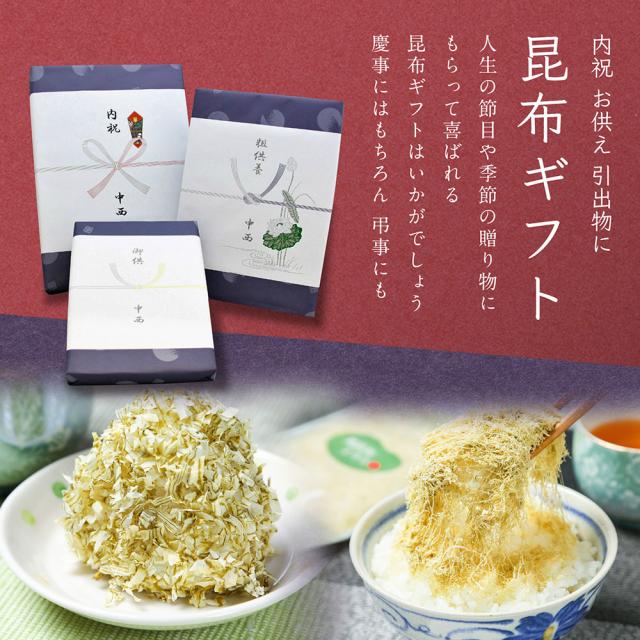 送料無料 昆布 詰め合わせ NA-20 / 根こんぶ入とろろ おぼろ カット