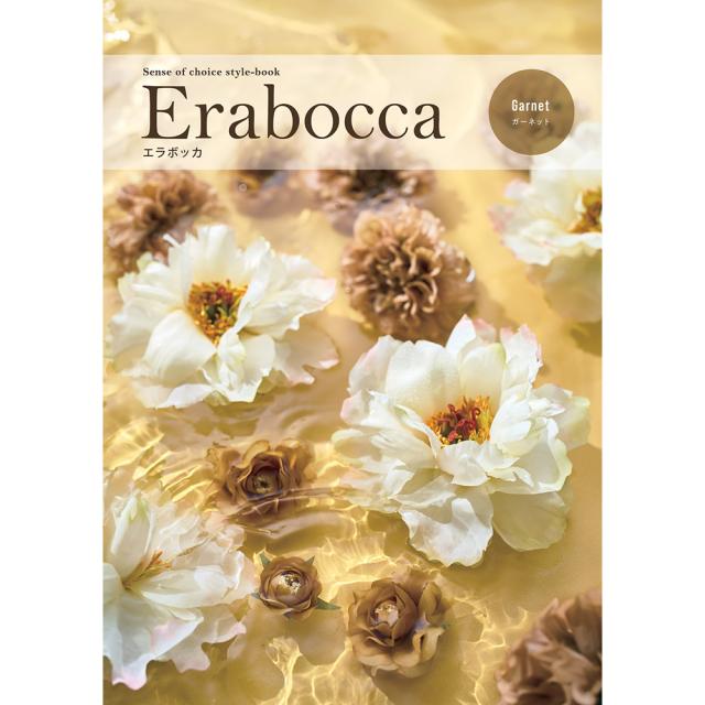カタログギフト エラボッカ erabocca ガーネット 税込22,990円コース  送料無料 【二重包装不可】【お届け不可地域：北海道・沖縄・離島】 お取り寄せ 通販 お土産 お祝い プレゼント ギフト おすすめ