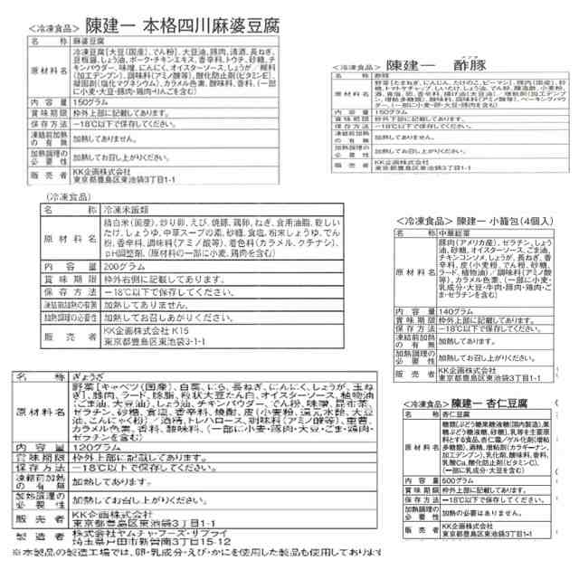 送料無料　肉まん　本格中華10種セット　八宝菜　PAY　四川麻婆豆腐　陳建一監修　au　マーケット－通販サイト　マーケット　「赤坂四川飯店」　PAY　小籠包　五目炒飯の通販はau　酢豚　エビチリソース　餃子　東京　わが街とくさんネット