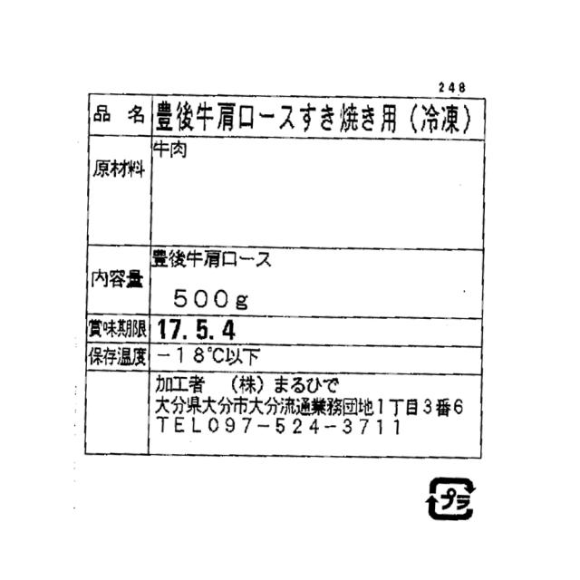 送料無料 大分 豊後牛 すきやき 肩ロース肉 500g【送料込み】 / お取り寄せ グルメ 食品 母の日