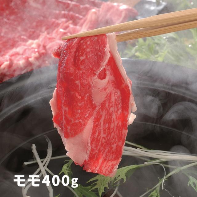 貨物輸送無料 少なからず 豊後牛 しゃぶしゃぶ もも肉 400g【貨物輸送込み】 /  お取り寄せ 食い道楽 食料雑貨類  母の日