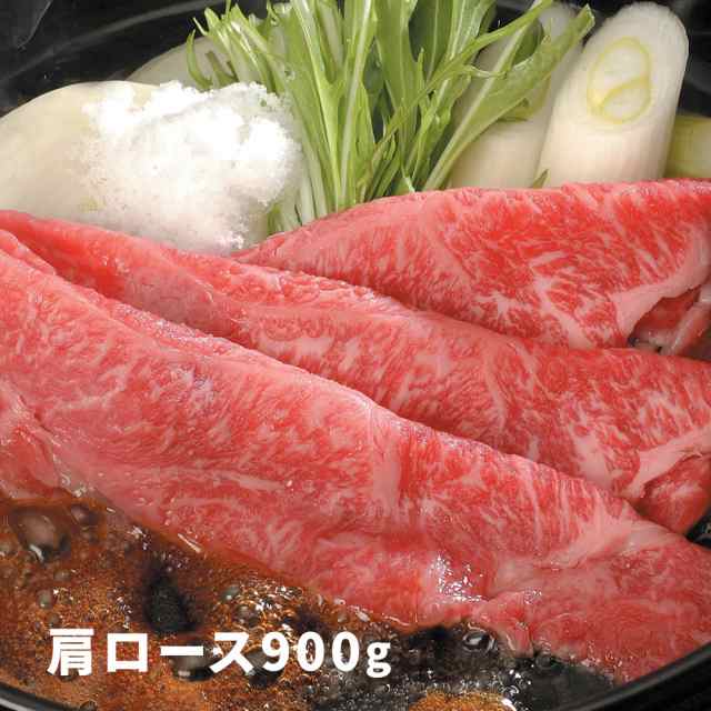 送料無料 大分 豊後牛 すきやき 肩ロース肉 900g【送料込み】 / お取り寄せ グルメ 食品 母の日