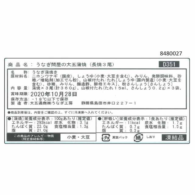 送料無料 うなぎ問屋の大五鰻蒲焼3尾セット【送料込み】 /  お取り寄せ グルメ 食品  母の日の通販は