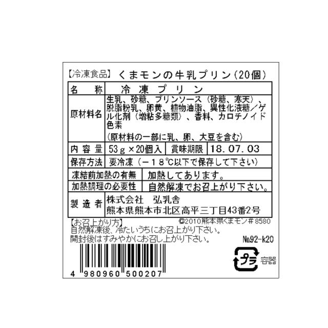 送料無料 熊本 デザート大好きくまモンの牛乳プリン / 詰め合わせ お取り寄せ グルメ 食品 ギフト プレゼント おすすめ_2