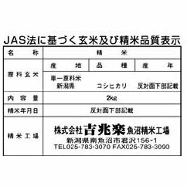 グルメ　プレゼント　PAY　マーケット－通販サイト　食品　特別栽培米新潟産コシヒカリ　送料無料　おすすめ　新潟　マーケット　au　お米　雪蔵仕込　2kg×1　真空ﾊﾟｯｸ　わが街とくさんネット　お取り寄せ　ギフト　の通販はau　PAY