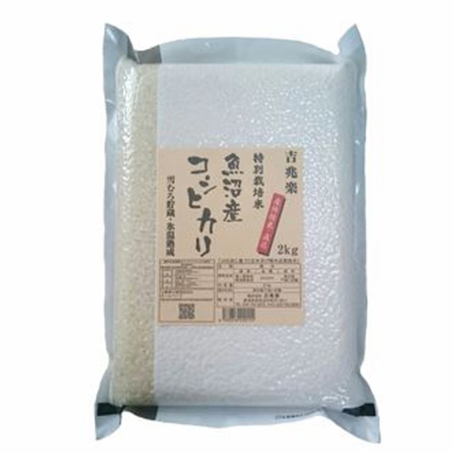 PAY　au　2kg×1　お取り寄せ　PAY　真空ﾊﾟｯｸ　お米　おすすめ　わが街とくさんネット　新潟　食品　ギフト　マーケット　プレゼント　の通販はau　マーケット－通販サイト　特別栽培米魚沼産コシヒカリ　雪蔵仕込　送料無料　グルメ