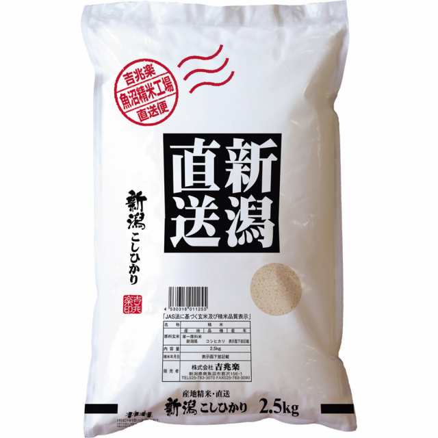 お米　2.5kg　おすすめ　グルメ　PAY　送料無料　ギフト　au　プレゼント　お歳暮の通販はau　新潟県産　わが街とくさんネット　マーケット　マーケット－通販サイト　特別栽培米こしひかり　食品　お取り寄せ　PAY