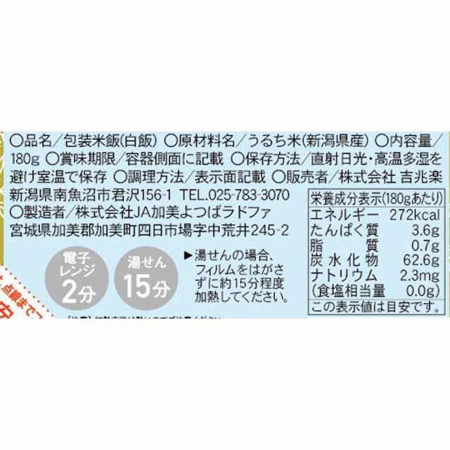 プレゼント　送料無料　マーケット－通販サイト　氷温熟成新潟こしひかり　新潟　食品　お米　おの通販はau　わが街とくさんネット　越後雪室屋　パックごはん　グルメ　PAY　180g×12ﾊﾟｯｸ　お取り寄せ　マーケット　ギフト　PAY　au