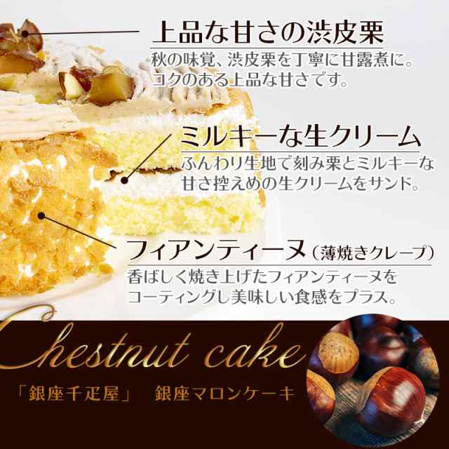 セール 銀座千疋屋 銀座マロンケーキ バースデーケーキ 誕生日ケーキ ホールケーキ スイーツ お祝いケーキ スイーツ 卒業 入学 モンブの通販はau Pay マーケット わが街とくさんネット