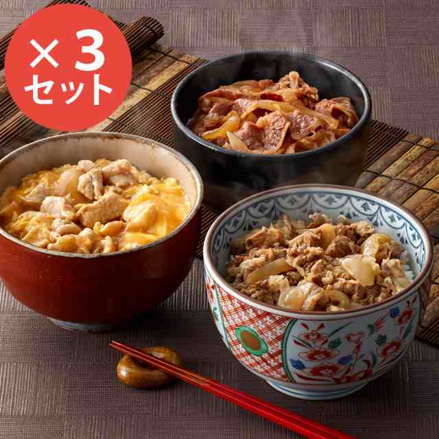 送料無料 すき家 ＆ なか卯 丼ぶりの具3種セット 9個 / 惣菜 牛丼 親子丼 お取り寄せ 通販 お土産 お祝い プレゼント ギフト おすすめの通販はau  PAY マーケット - わが街とくさんネット