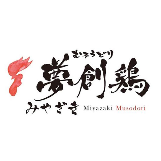 送料無料 宮崎 夢創鶏（むそうどり）炭火焼 120g×18 / 鶏肉 お取り寄せ 通販 お土産 お祝い プレゼント ギフト おすすめ_2