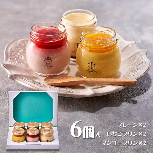 銀座千疋屋 銀座プリン 詰合せ お菓子 洋菓子 スイーツ 送料無料 【お届け不可地域：離島】の通販は