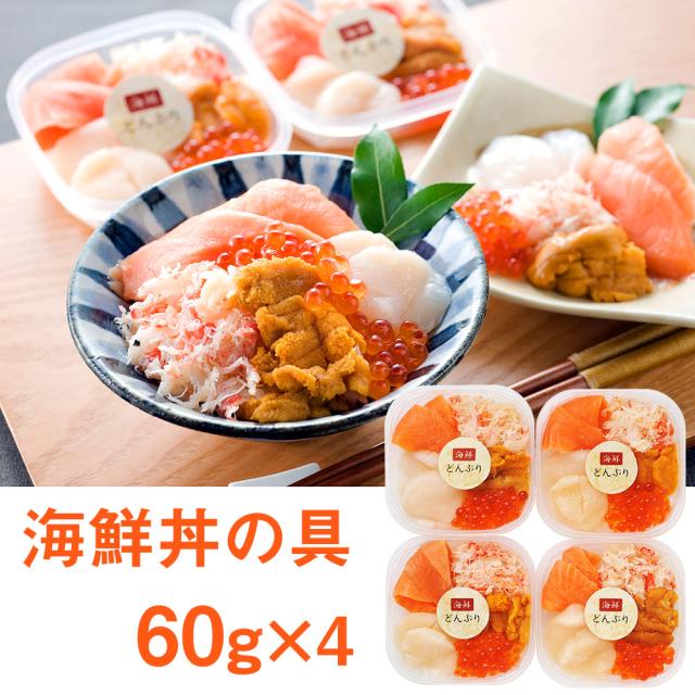 北海道 札幌バルナバフーズ 海鮮丼の具 惣菜 送料無料 【二重包装不可】【お届け不可地域：離島】の通販は 4,860円