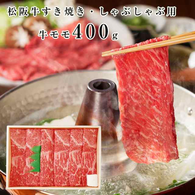 三重 山晃食品 松阪牛すき焼き・しゃぶしゃぶ用 牛肉 送料無料 【二重包装不可】【お届け不可地域：離島】