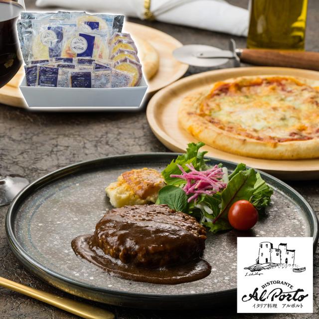 東京・西麻布 リストランテアルポルト スペシャルグルメセット 洋風惣菜 詰合せ 送料無料 【二重包装不可】【お届け不可地域：離島】 お取り寄せ 通販 お土産 お祝い プレゼント ギフト おすすめ