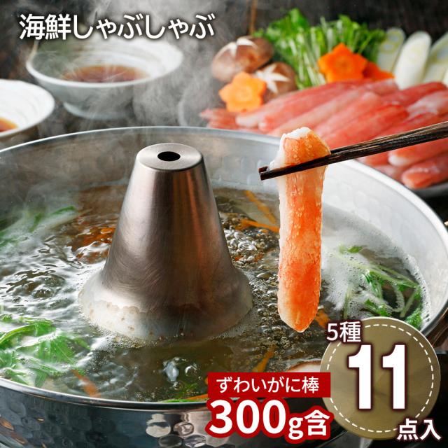 北海道 海鮮しゃぶしゃぶセット D カニ 海の幸 詰合せ 鍋 送料無料 【二重包装不可】【お届け不可地域：離島】 お取り寄せ 通販 お土産 お祝い プレゼント ギフトお中元 おすすめ 19,170円