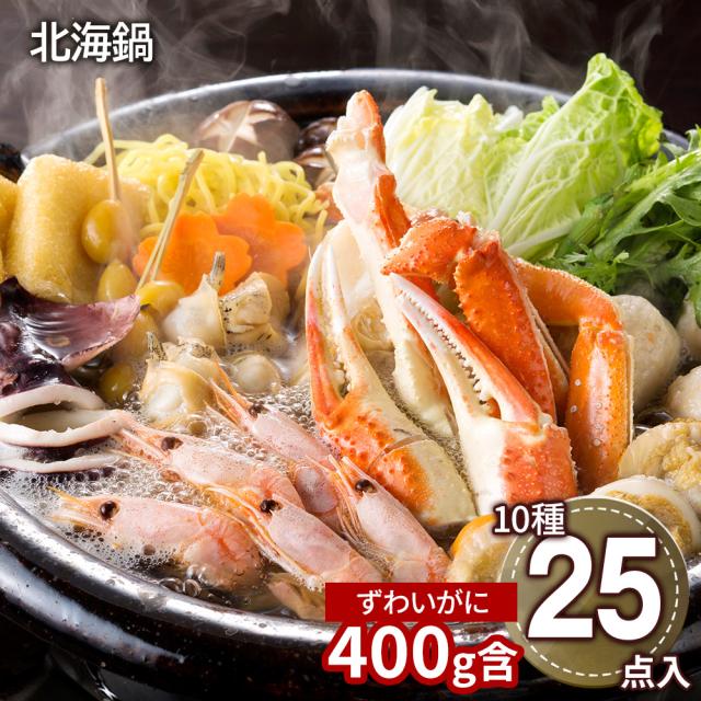北海鍋 G ずわいがに 海老 ホタテ 鍋セット 送料無料 【二重包装不可】【お届け不可地域：離島】 お取り寄せ 通販 お土産 お祝い プレゼント ギフト おすすめ