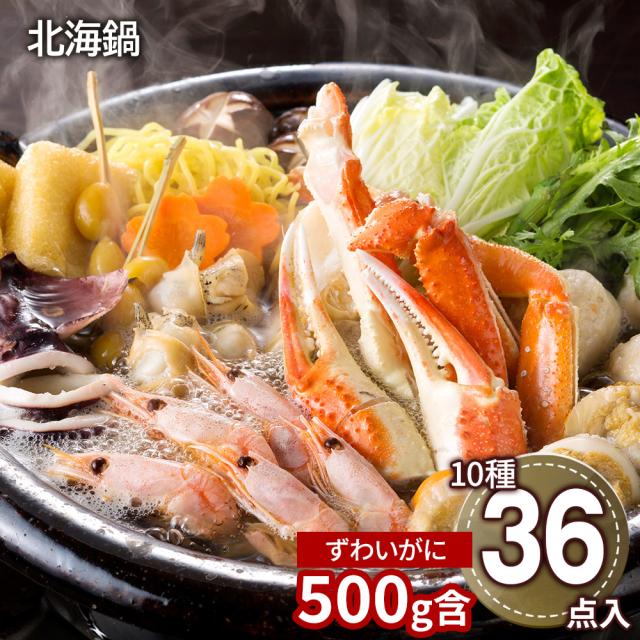 北海鍋 H ずわいがに 海老 ホタテ 鍋セット 送料無料 【二重包装不可】【お届け不可地域：離島】 お取り寄せ 通販 お土産 お祝い プレゼント ギフト おすすめ