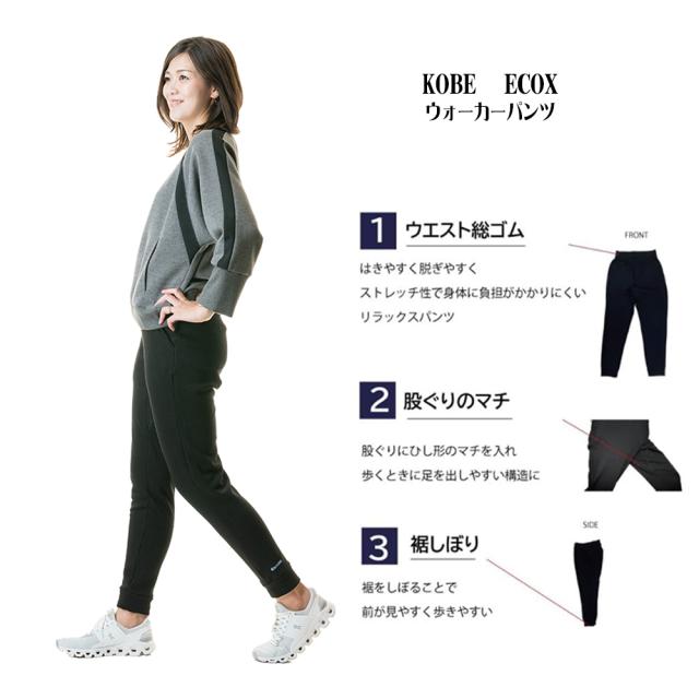 KOBE ECOX ウォーカーパンツ ボトムス 送料無料  お取り寄せ 通販 お土産 お祝い プレゼント ギフト おすすめ