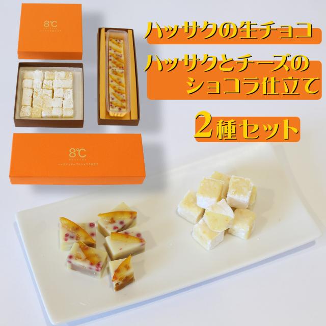 ハッサクショコラセット スイーツ お菓子 チョコレート 送料無料 【お届け不可地域：北海道・沖縄・離島】の通販は 5,832円